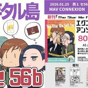 【1/25マブコネ】お品書き