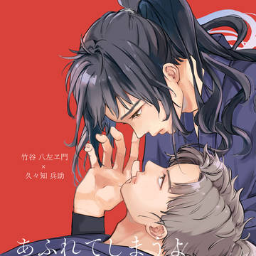 【1/25】竹くく新刊サンプル