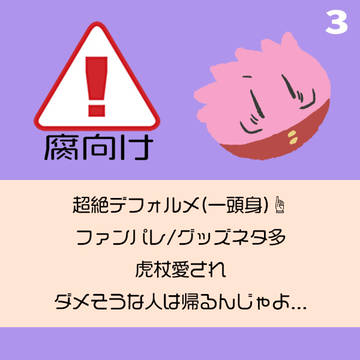 じゅじゅもち3