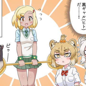 ジャパリパークに来訪したモア殿×けものギャル’s