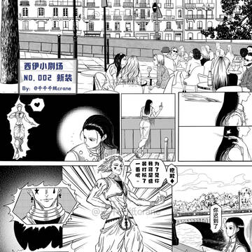 【西伊小剧场】002话·新装