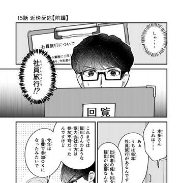 【創作BL】if(love)15話_近傍反応_前編①【ゆずりつ】