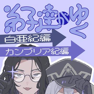 弟子たちがゆく