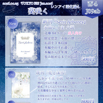 【2026/01/25】 お品書き 【レンアイ深化論4】