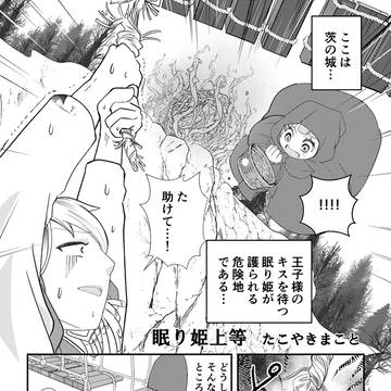眠り姫上等