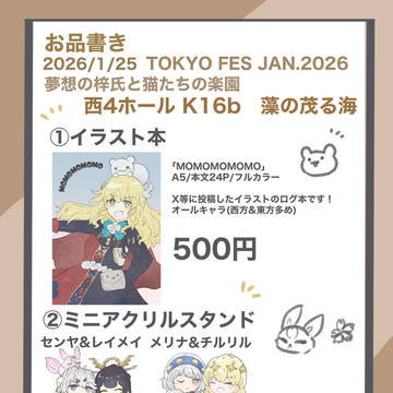 2026/1/25 夢想の梓氏と猫たちの楽園 お品書き