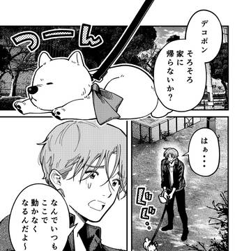 【創作漫画】幽霊が視える葬儀屋さんと忠犬デコポン