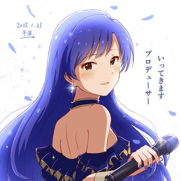 いってらっしゃい。千早