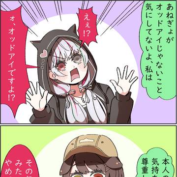 もぐもぐオッドアイ！！