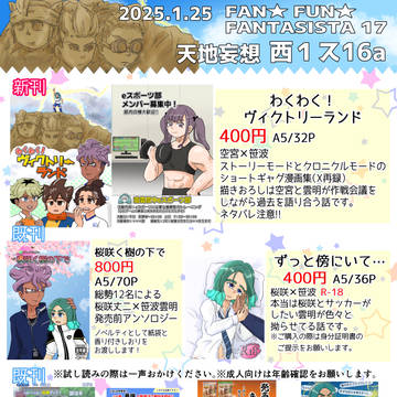 1/25【FFF17】お品書き【西1ス16a】