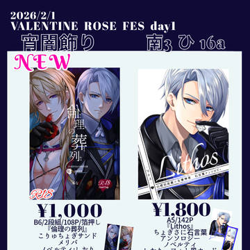 2/1 VALENTINE ROSE FES お品書き