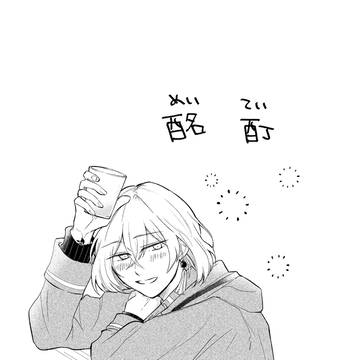 酩酊