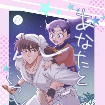 2月8日忍FES 天きり(土井きり)新刊サンプルです。