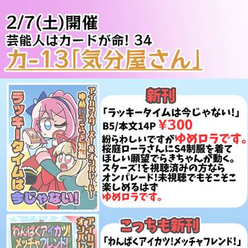 【芸カ34】2冊分のおしながきとサンプル【カ-13】