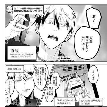 直哉ホストパロ漫画
