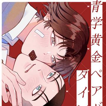 【2/1大菊オンリー】新刊サンプル