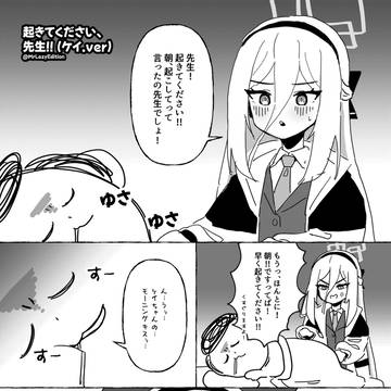 起きてください,先生!! (ケイ.ver)