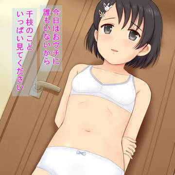 千枝ちゃんの家に誘われた結果