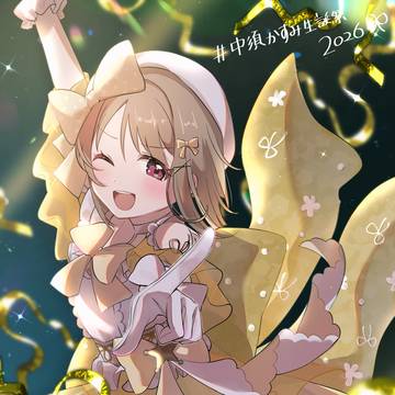 かすみんの生誕ライブですっ💛