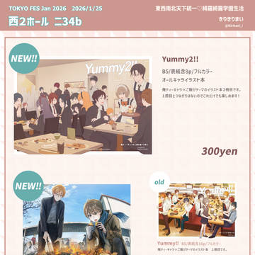 【#TOKYOFESJan2026 1/25】　お品書き