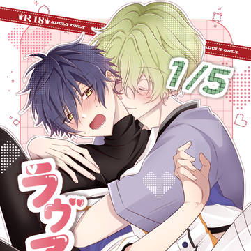 【2/8VRF新刊】1/5ラヴァーズ
