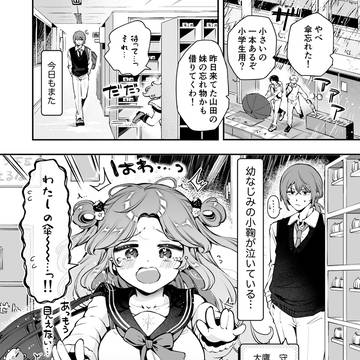【創作男女】幼馴染の困り顔が可愛すぎる🐣