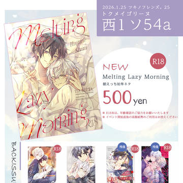 【1/25 ツキフレ25】お品書き