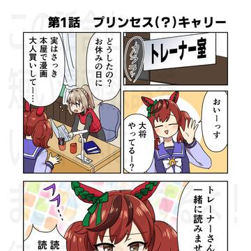 第1話 プリンセス(?)キャリー(ネイトレ♀/トレ♀ネイ)