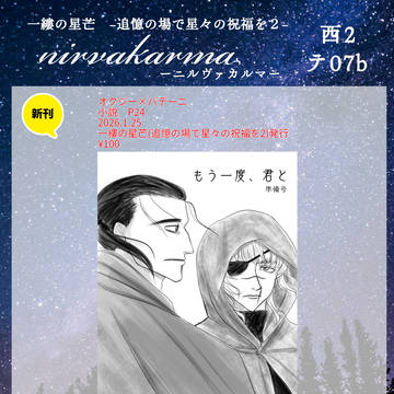 1.25追憶の場で星々の祝福を2 お品書き