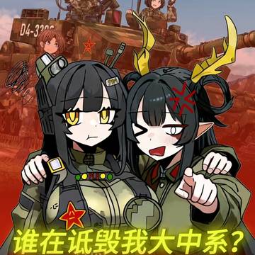 谁在诋毁我大中系？