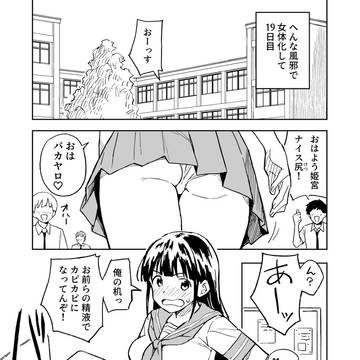 1ヶ月妊娠しなければ男に戻れる話(4) 電子版配信