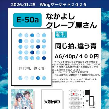 Wingマーケット2026　お品書き