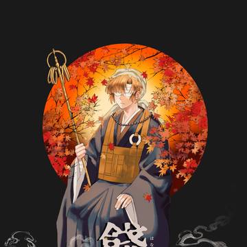 【凍忍百物語新刊】 餞