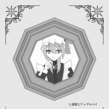 【ハロこえ】1.追憶とアップルパイ【交流】