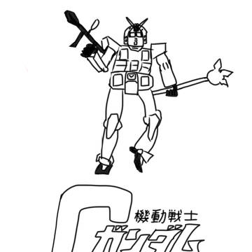 機動戦士