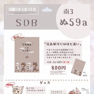 【2/1 飛びゆく鶴に、待つからと】お品書き