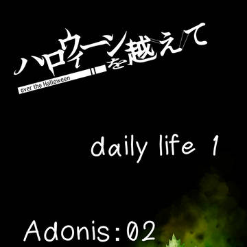 【ハロこえ】Adonis:02【交流】