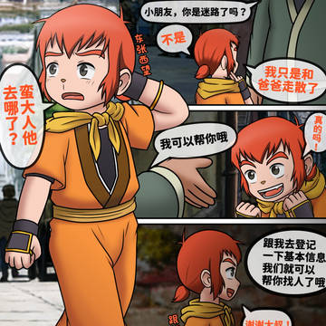 【委托】蛮吉失踪