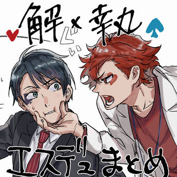 解執エスデュまとめ