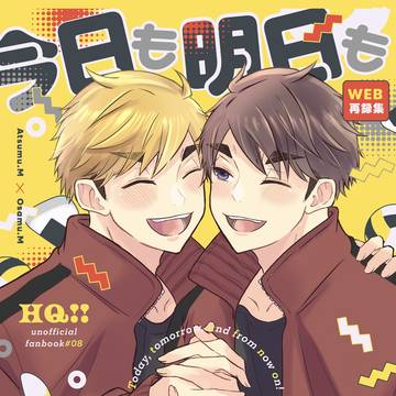【新刊サンプル】今日も明日もこれからも!【侑治】
