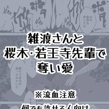 雑渡さん対卒業生