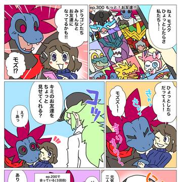 モノズと生活300