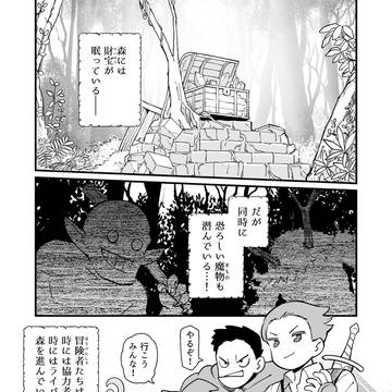 FOREST&FORTUNE さあ、冒険に出発だ！