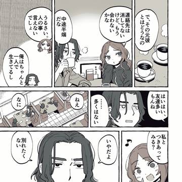 男女の友情(?)