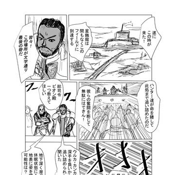 星蝕龍大討伐戦　決戦フィールド編