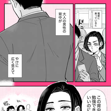 【創作男女】私だけの背中