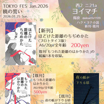 TOKYO FES Jan.2026 お品書き