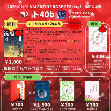 2026/02/01 VRF day1 お品書き&新刊サンプル