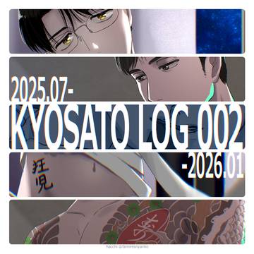 狂聡まとめ002