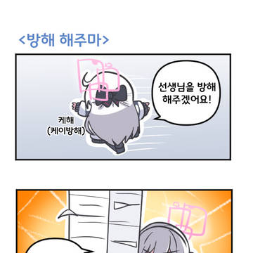 방해 해주마